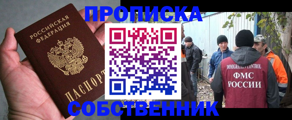 временная регистрация купить в Ленинградской области